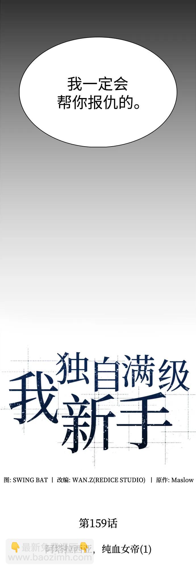 🍘我独自满级新手 [第159话] 阿塔拉西亚，纯血女帝(1) 第8页