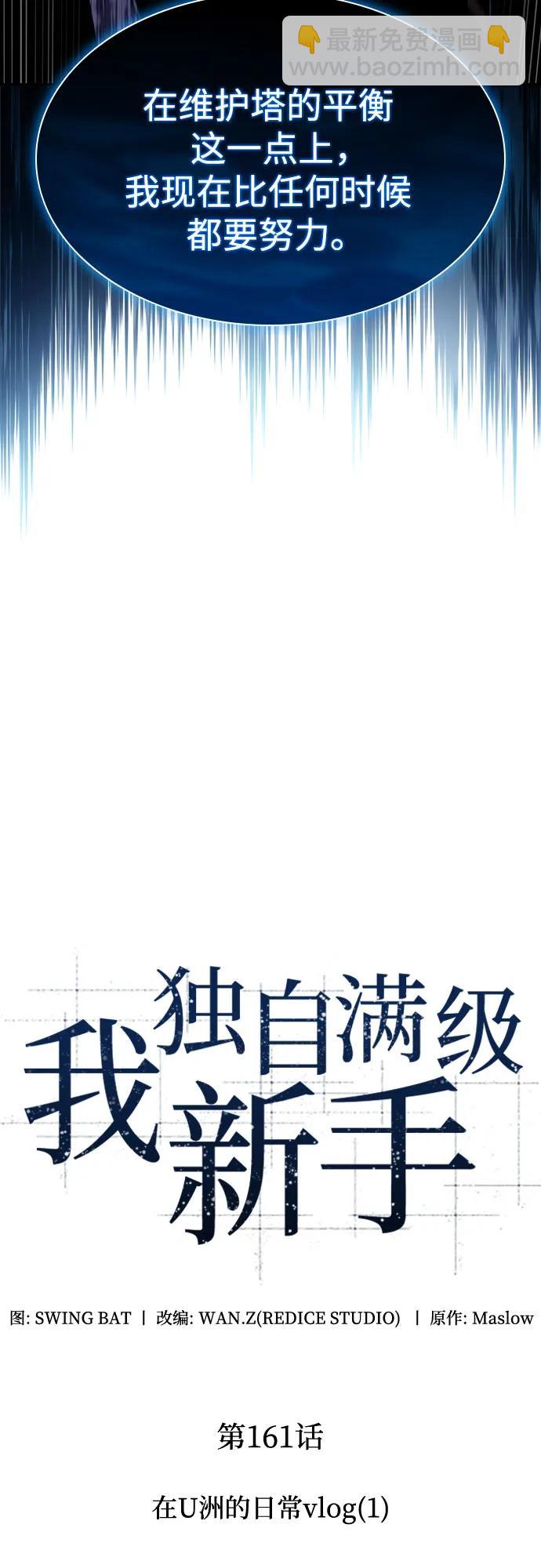 🍘我独自满级新手 [第161话] 在U洲的日常vlog(1) 第15页