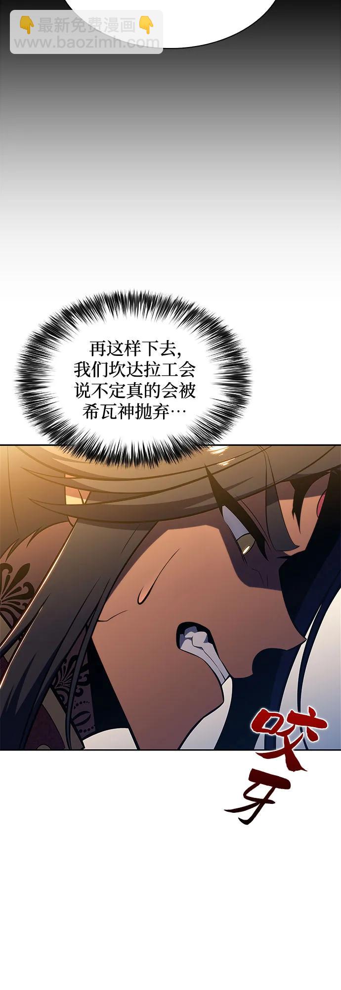 🍘我独自满级新手 [第163话] 痛哭魔女(1) 第14页