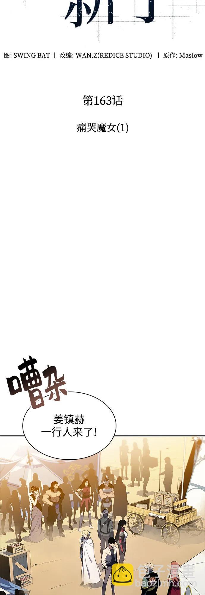 🍘我独自满级新手 [第163话] 痛哭魔女(1) 第19页