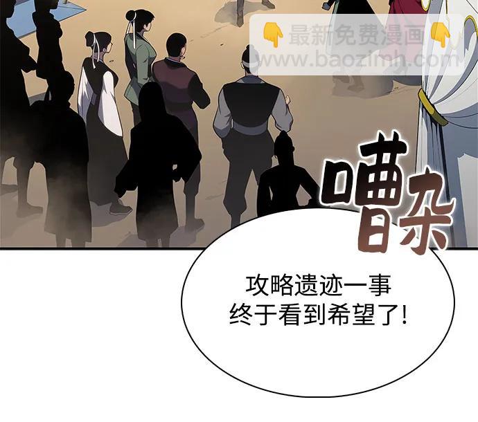 🍘我独自满级新手 [第163话] 痛哭魔女(1) 第20页