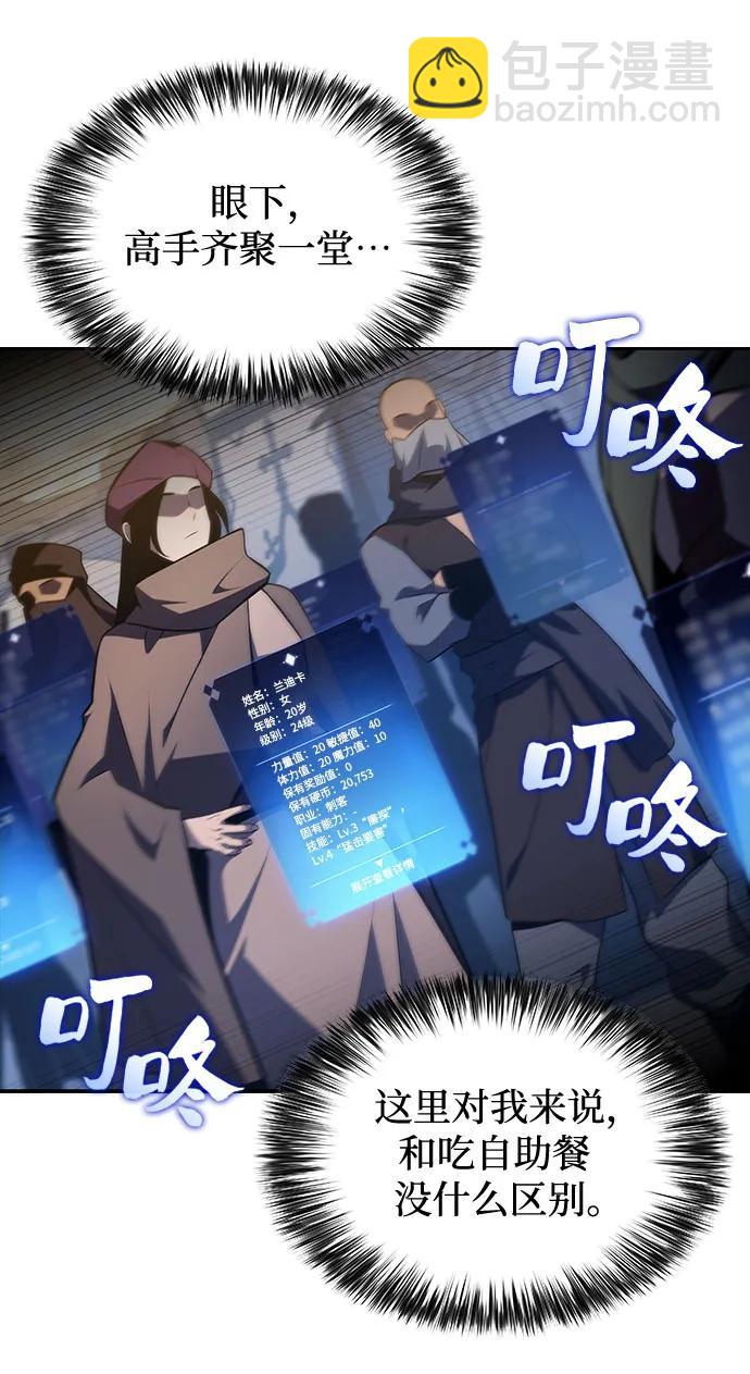 🍘我独自满级新手 [第163话] 痛哭魔女(1) 第33页