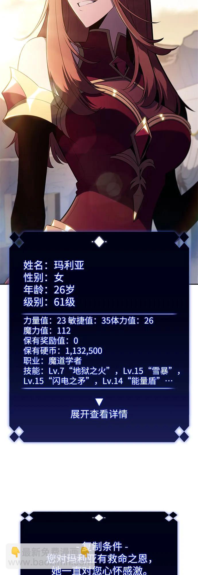 🍘我独自满级新手 [第163话] 痛哭魔女(1) 第35页