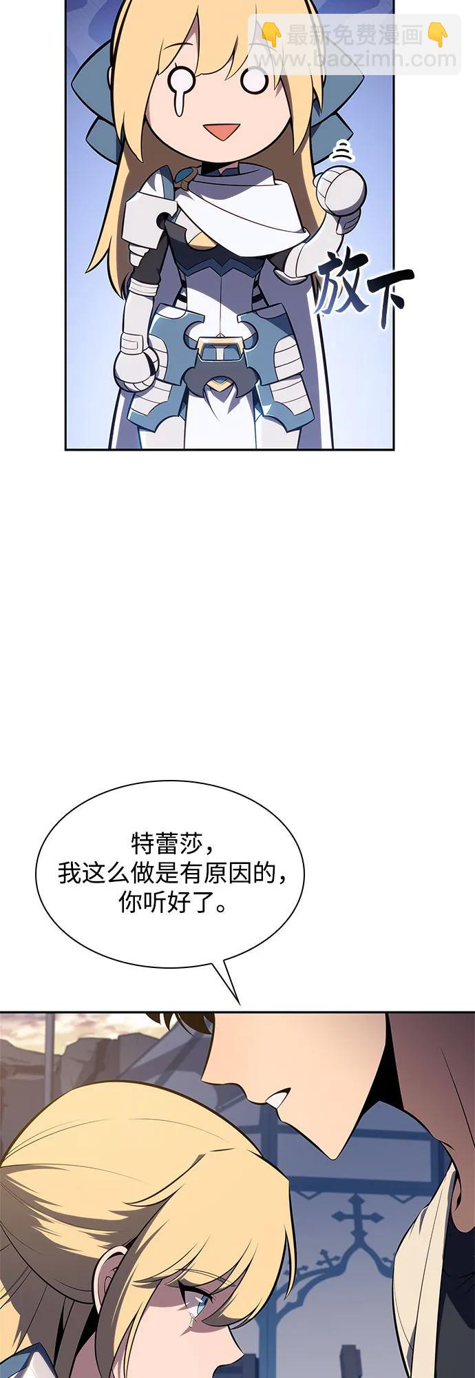 🍘我独自满级新手 [第163话] 痛哭魔女(1) 第40页