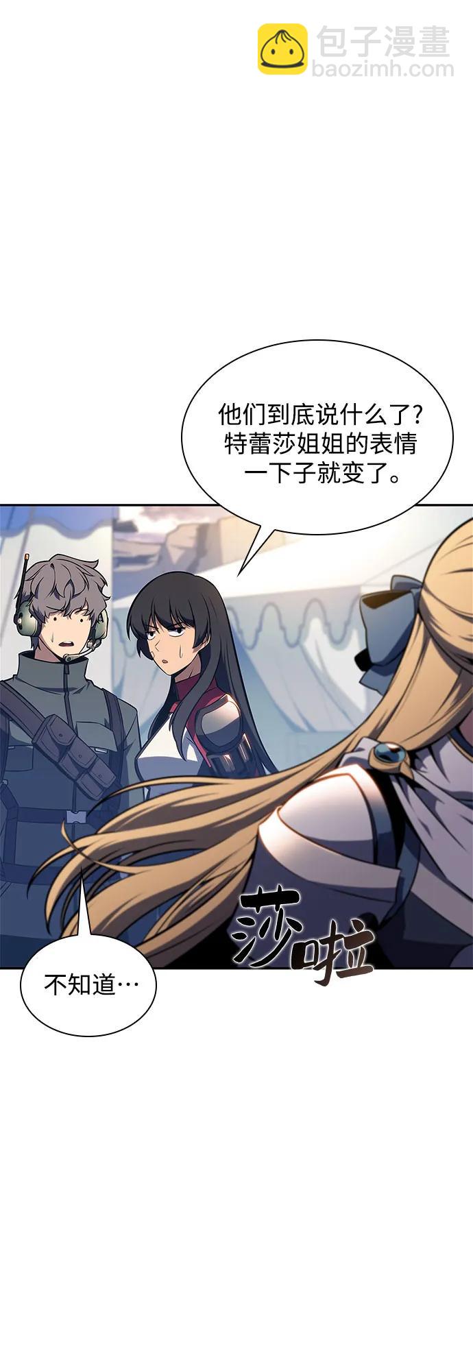 🍘我独自满级新手 [第163话] 痛哭魔女(1) 第46页