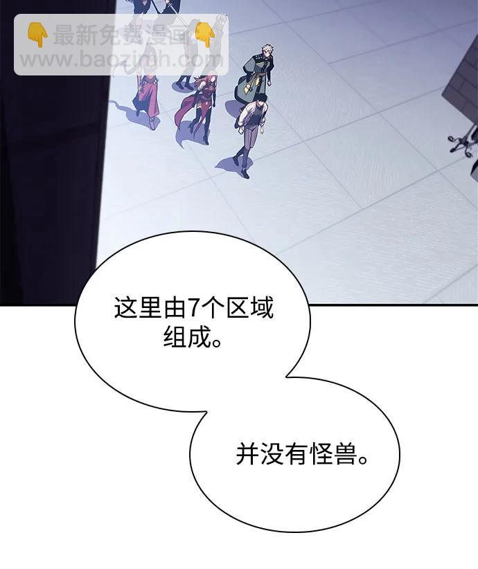 🍘我独自满级新手 [第163话] 痛哭魔女(1) 第49页