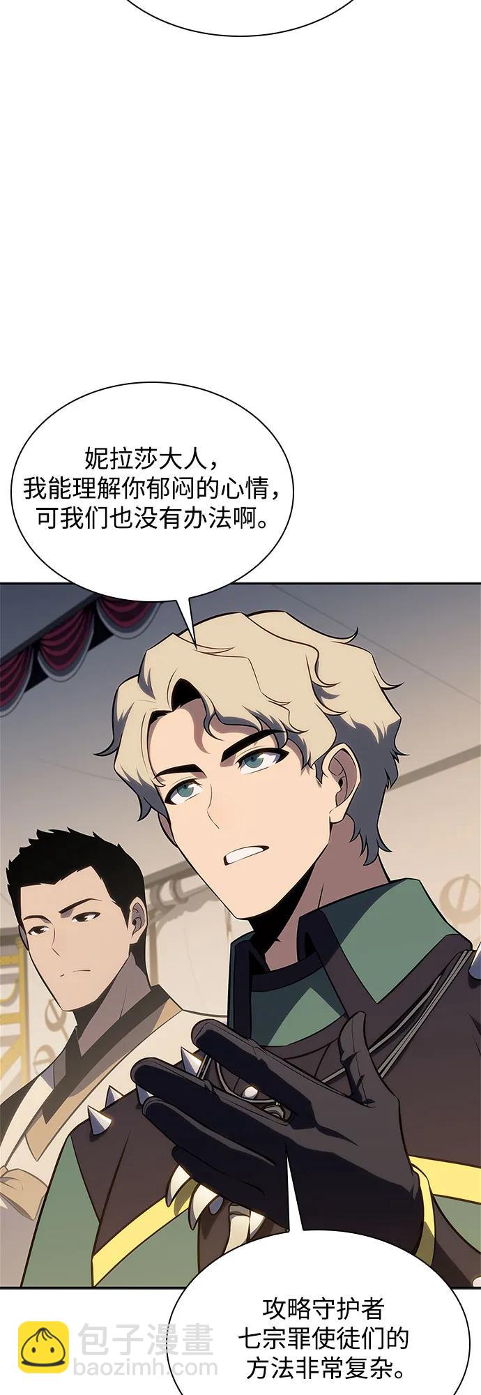 🍘我独自满级新手 [第163话] 痛哭魔女(1) 第7页