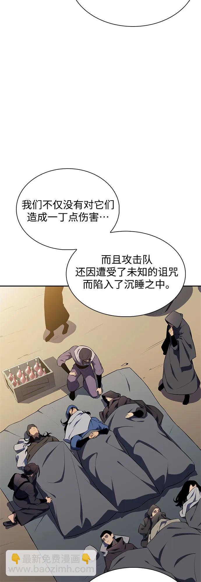 🍘我独自满级新手 [第163话] 痛哭魔女(1) 第8页