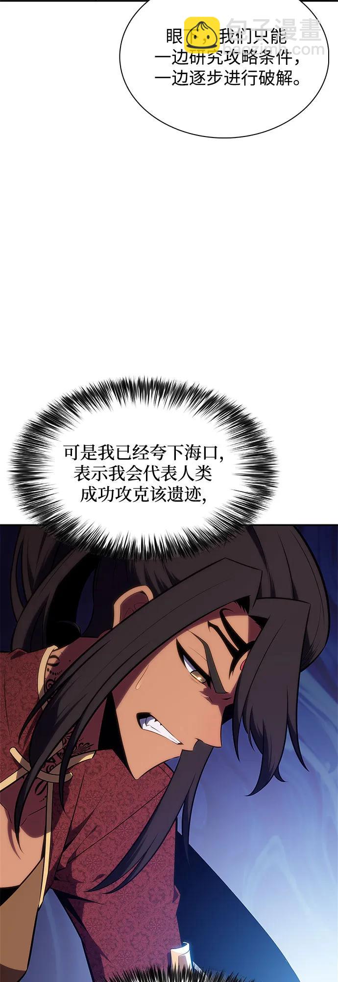 🍘我独自满级新手 [第163话] 痛哭魔女(1) 第9页