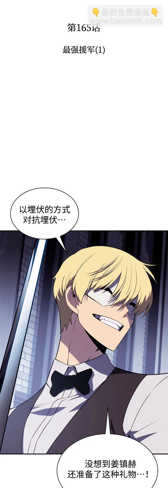🍘我独自满级新手 [第165话] 最强援军(1) 第24页