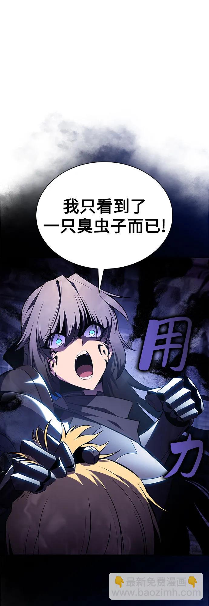🍘我独自满级新手 [第165话] 最强援军(1) 第45页