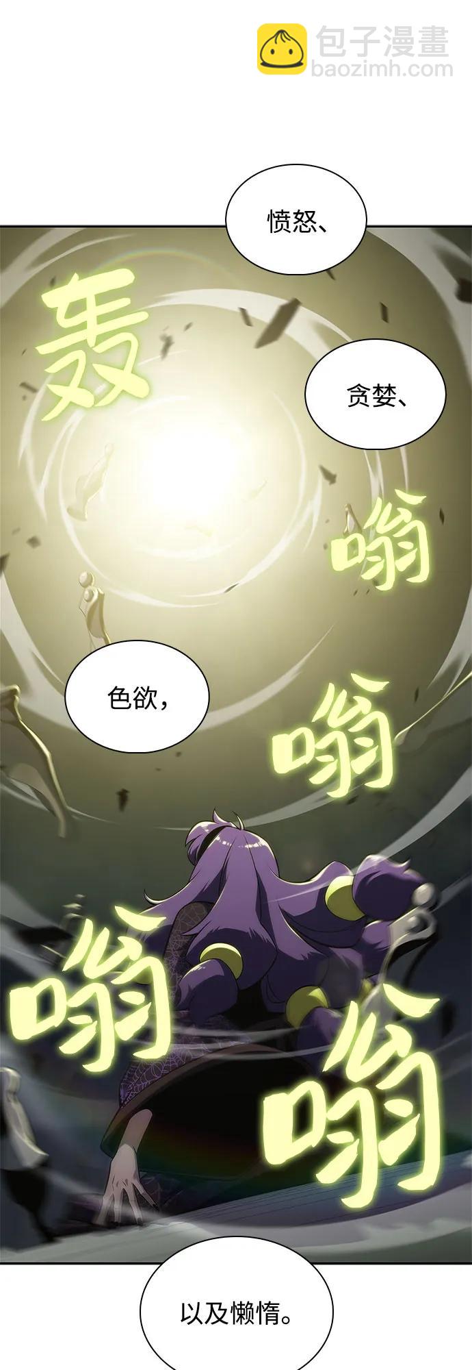 🍘我独自满级新手 [第167话] 最强援军(3) 第16页