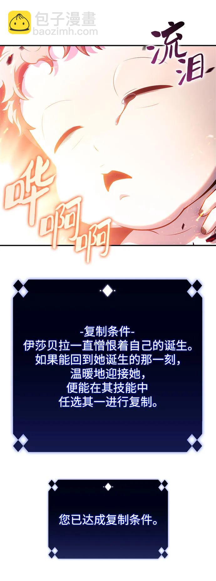 🍘我独自满级新手 [第167话] 最强援军(3) 第27页