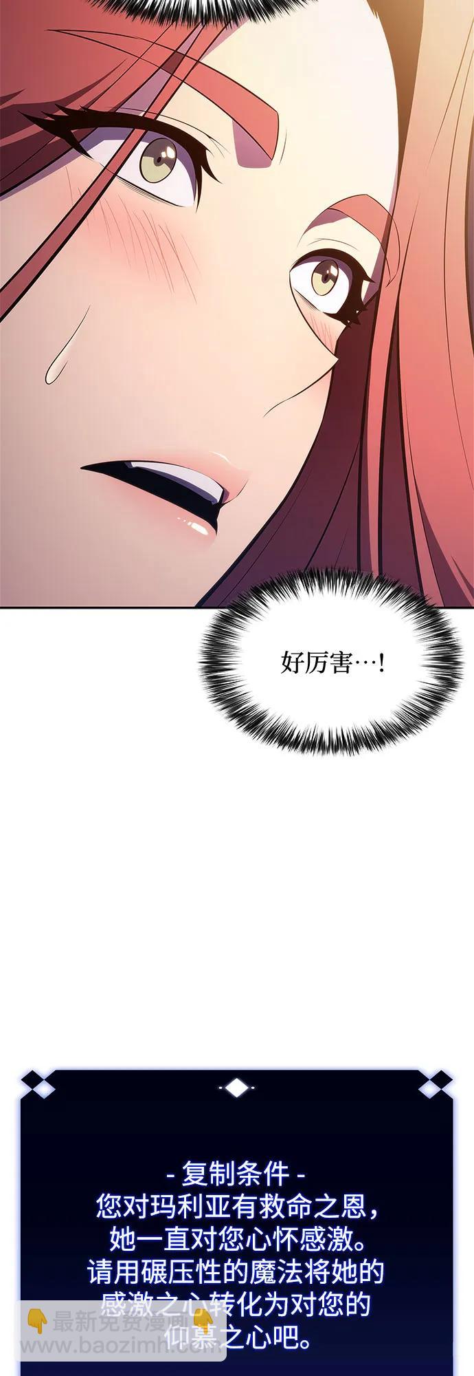 🍘我独自满级新手 [第167话] 最强援军(3) 第8页