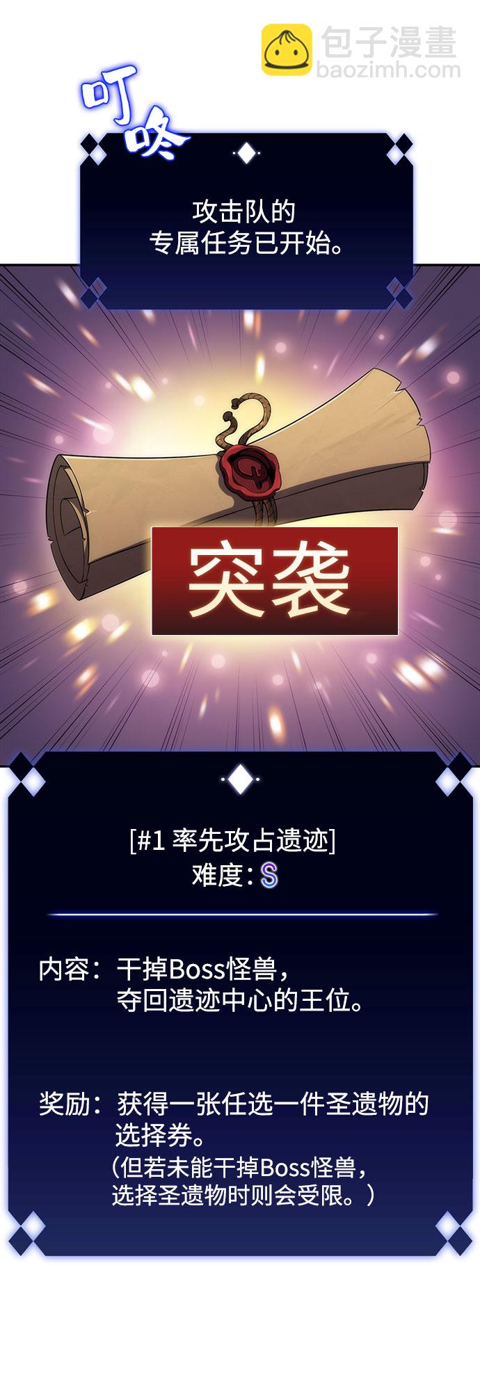 🍘我独自满级新手 [第17话] 遗迹，堕落者的回廊 第11页