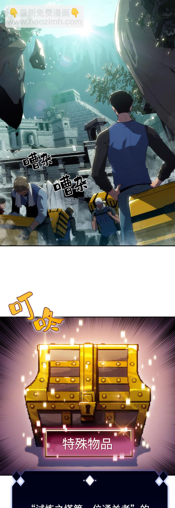 🍘我独自满级新手 [第17话] 遗迹，堕落者的回廊 第13页