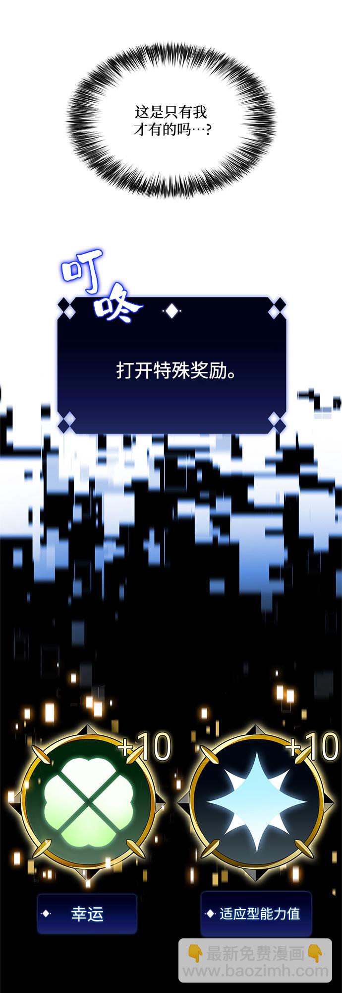 🍘我独自满级新手 [第17话] 遗迹，堕落者的回廊 第15页
