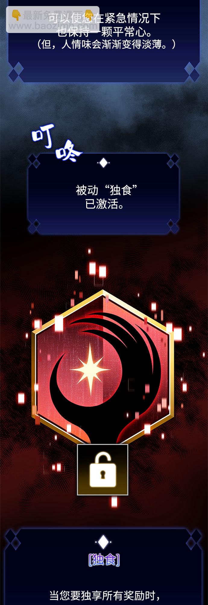 🍘我独自满级新手 [第17话] 遗迹，堕落者的回廊 第17页