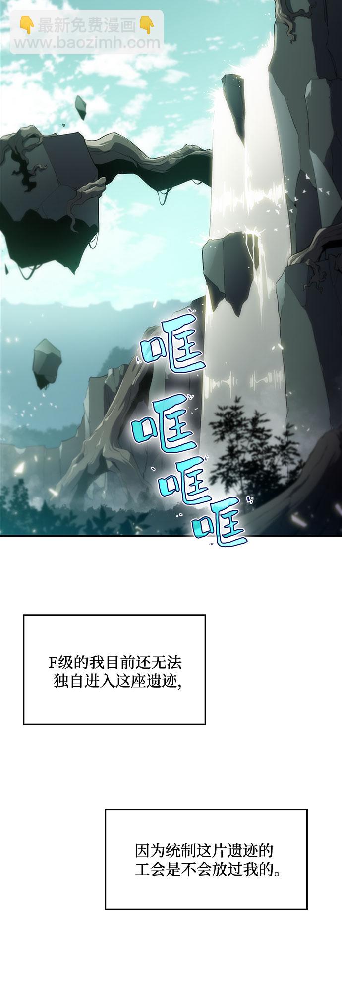 🍘我独自满级新手 [第17话] 遗迹，堕落者的回廊 第2页