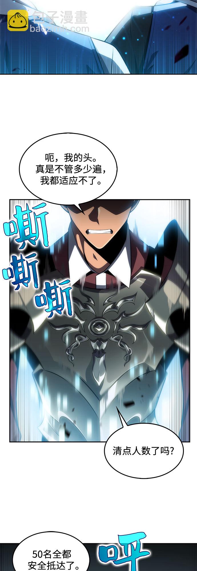 🍘我独自满级新手 [第17话] 遗迹，堕落者的回廊 第23页
