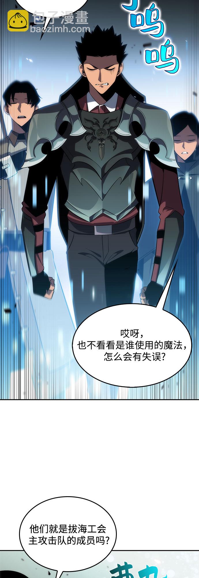 🍘我独自满级新手 [第17话] 遗迹，堕落者的回廊 第24页