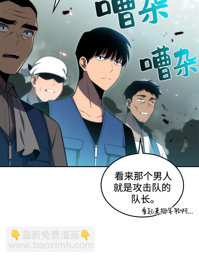 🍘我独自满级新手 [第17话] 遗迹，堕落者的回廊 第25页