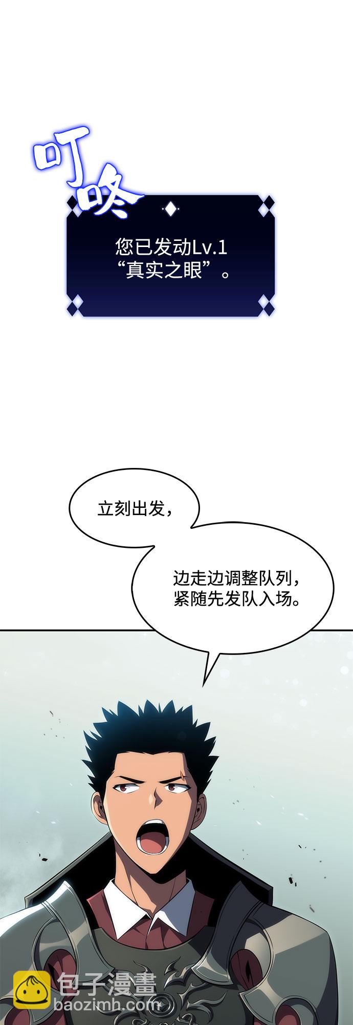 🍘我独自满级新手 [第17话] 遗迹，堕落者的回廊 第26页