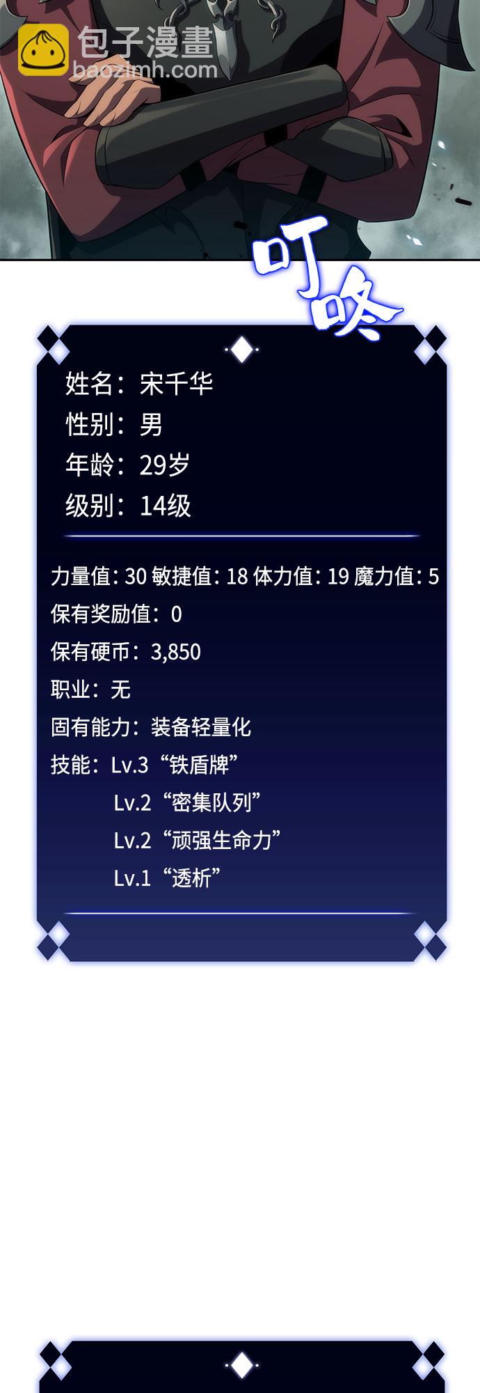 🍘我独自满级新手 [第17话] 遗迹，堕落者的回廊 第27页