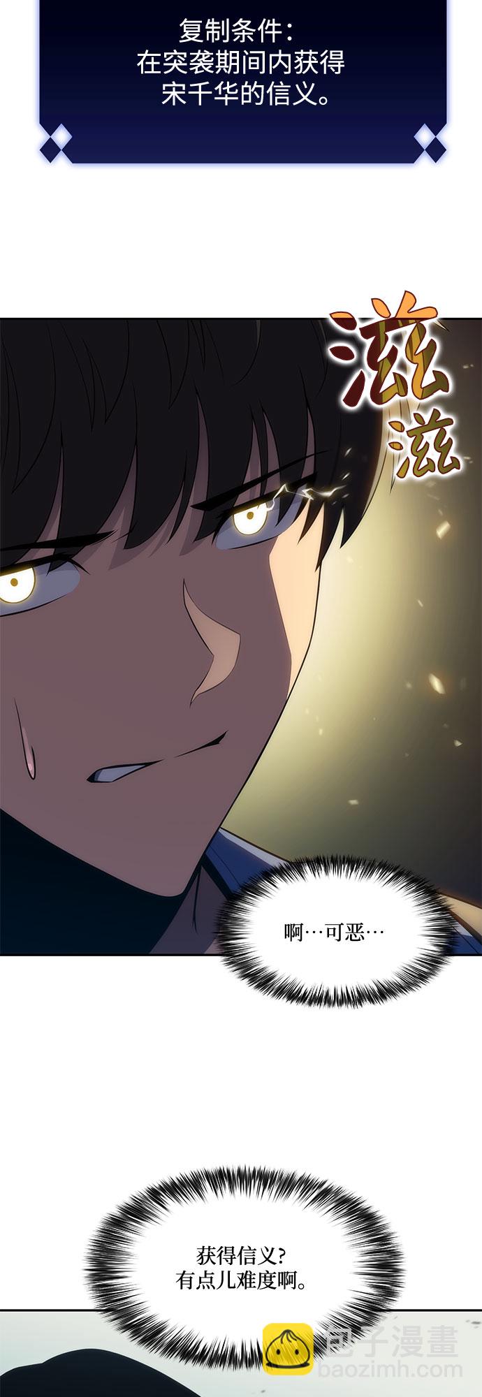 🍘我独自满级新手 [第17话] 遗迹，堕落者的回廊 第28页