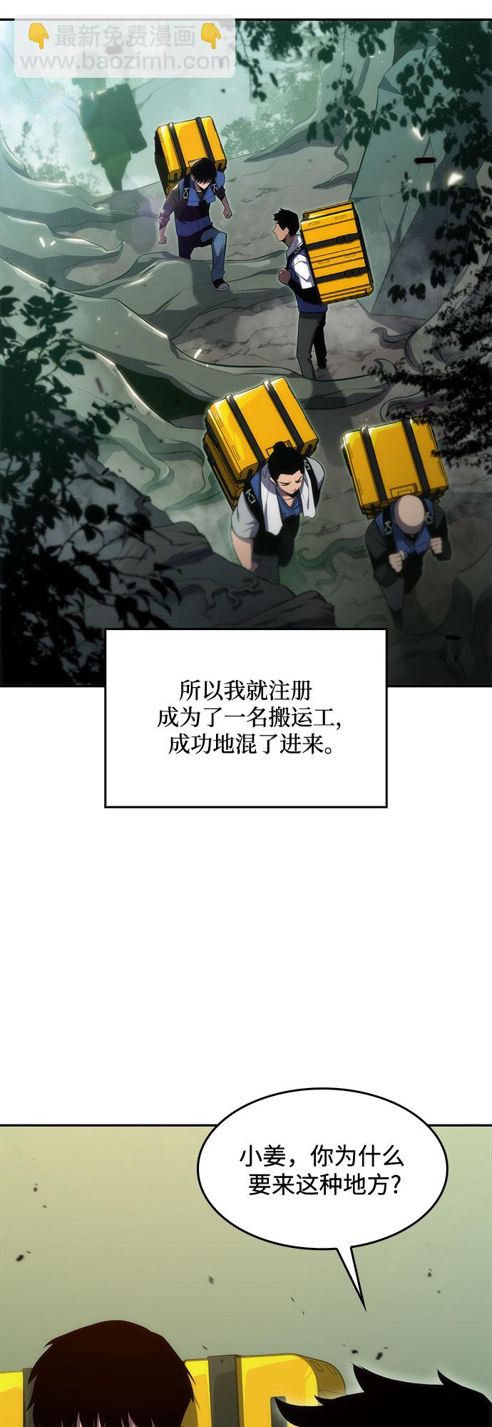 🍘我独自满级新手 [第17话] 遗迹，堕落者的回廊 第3页