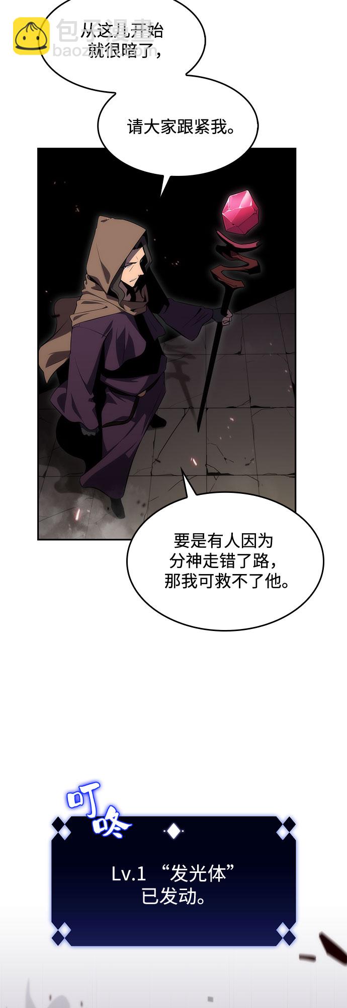 🍘我独自满级新手 [第17话] 遗迹，堕落者的回廊 第33页