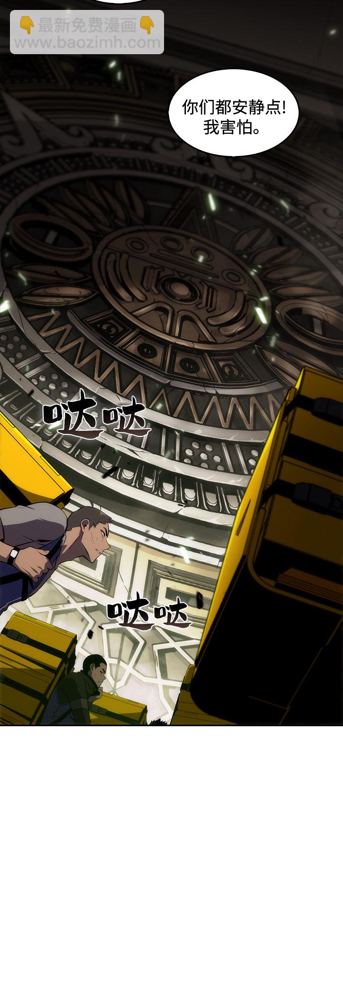 🍘我独自满级新手 [第17话] 遗迹，堕落者的回廊 第39页