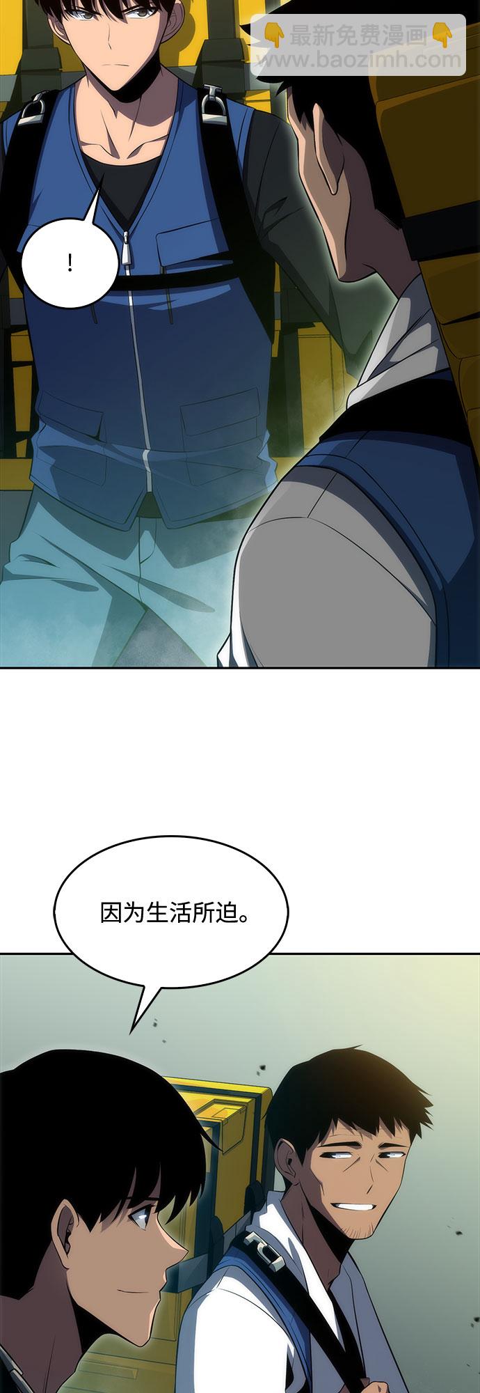 🍘我独自满级新手 [第17话] 遗迹，堕落者的回廊 第4页