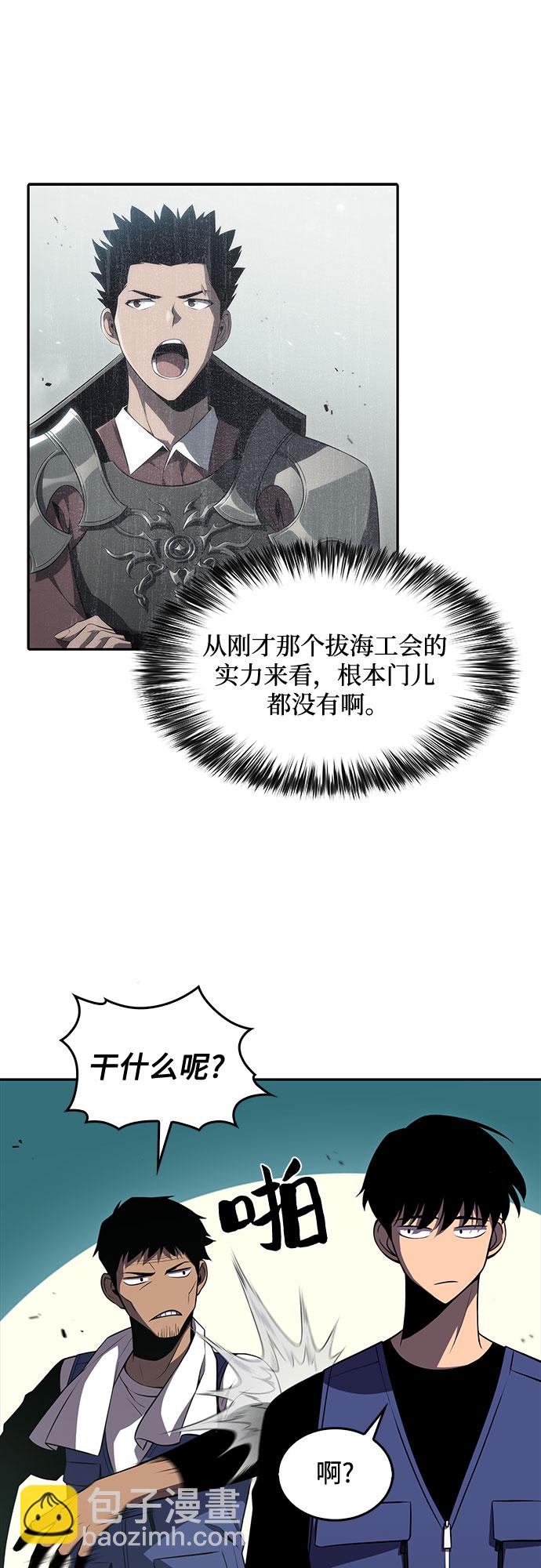 🍘我独自满级新手 [第17话] 遗迹，堕落者的回廊 第42页