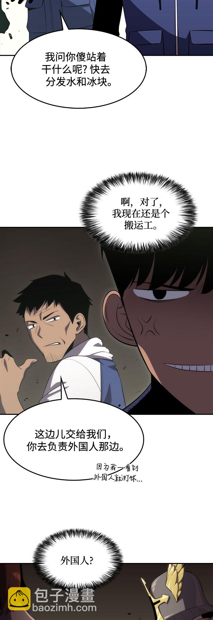 🍘我独自满级新手 [第17话] 遗迹，堕落者的回廊 第43页