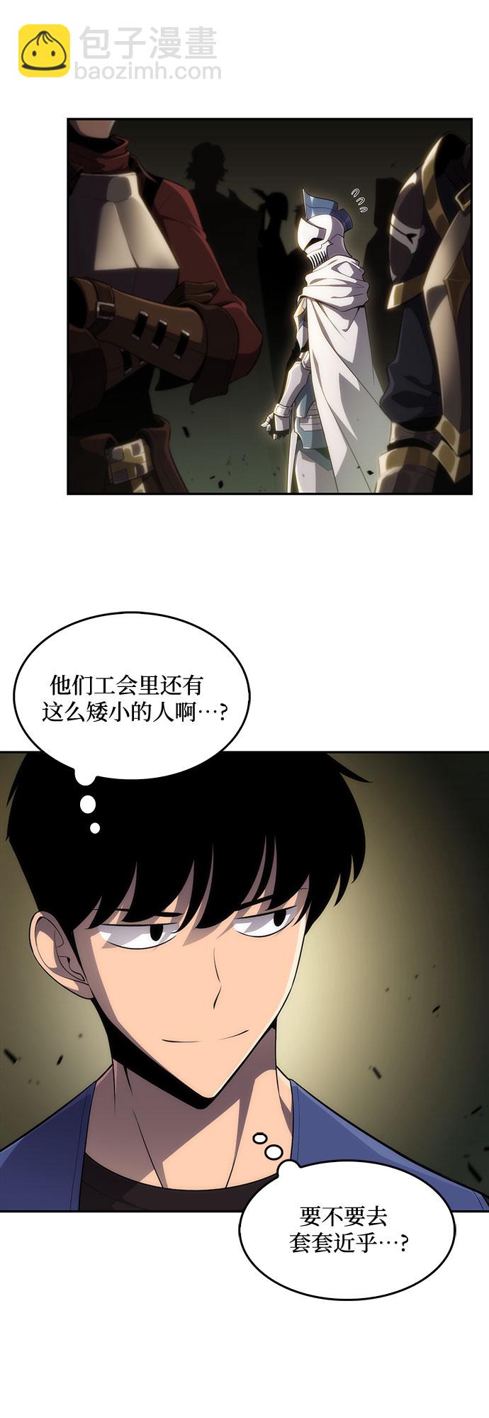 🍘我独自满级新手 [第17话] 遗迹，堕落者的回廊 第46页