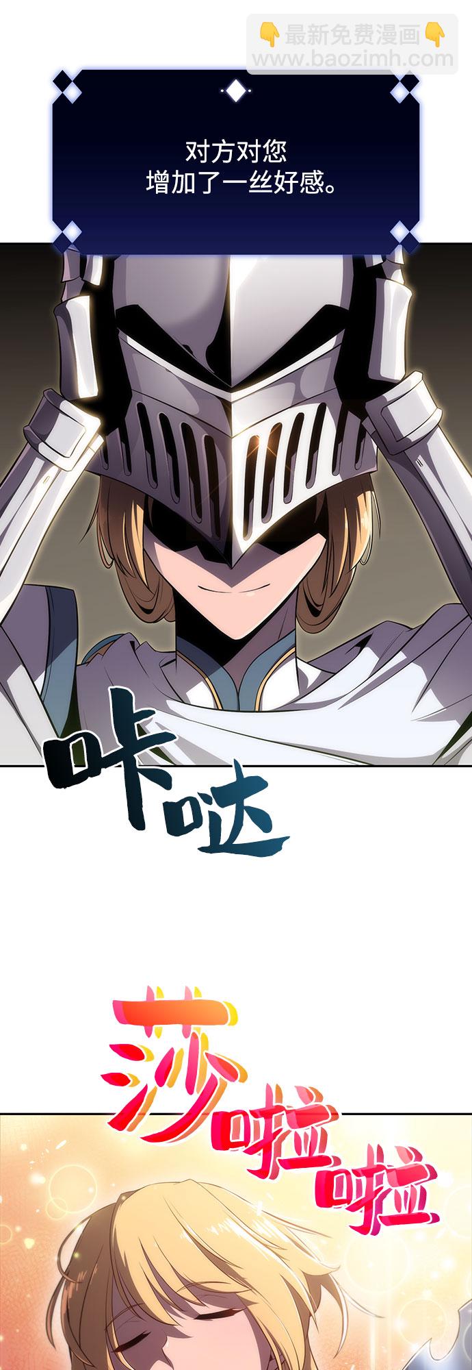 🍘我独自满级新手 [第17话] 遗迹，堕落者的回廊 第49页