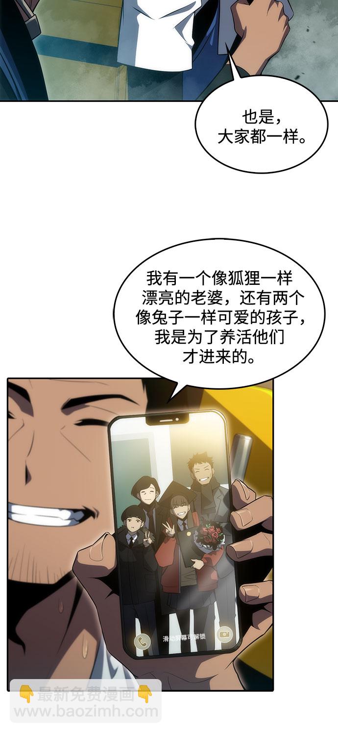 🍘我独自满级新手 [第17话] 遗迹，堕落者的回廊 第5页