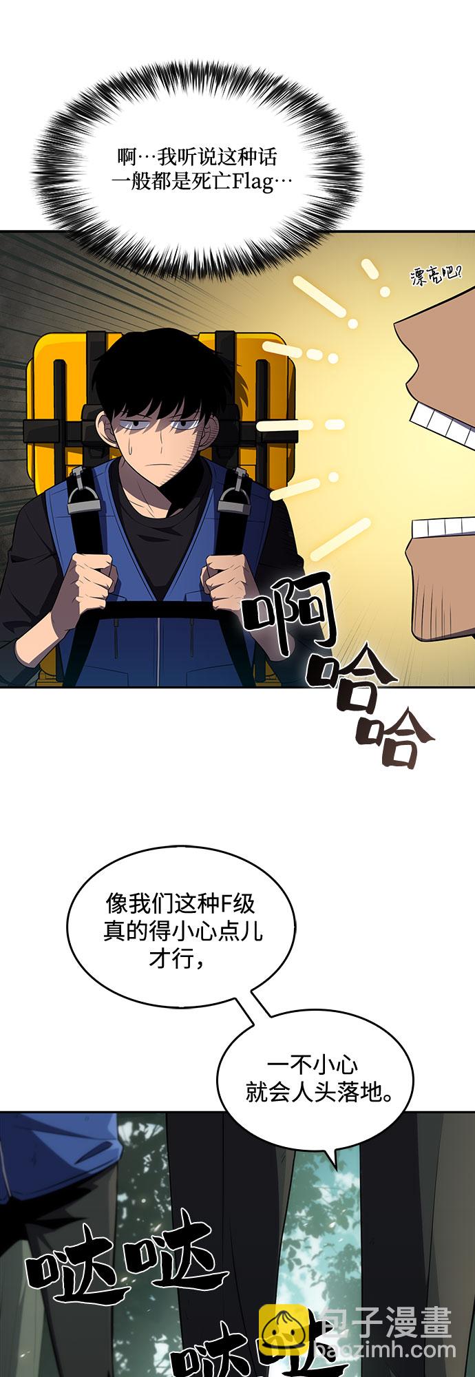 🍘我独自满级新手 [第17话] 遗迹，堕落者的回廊 第6页