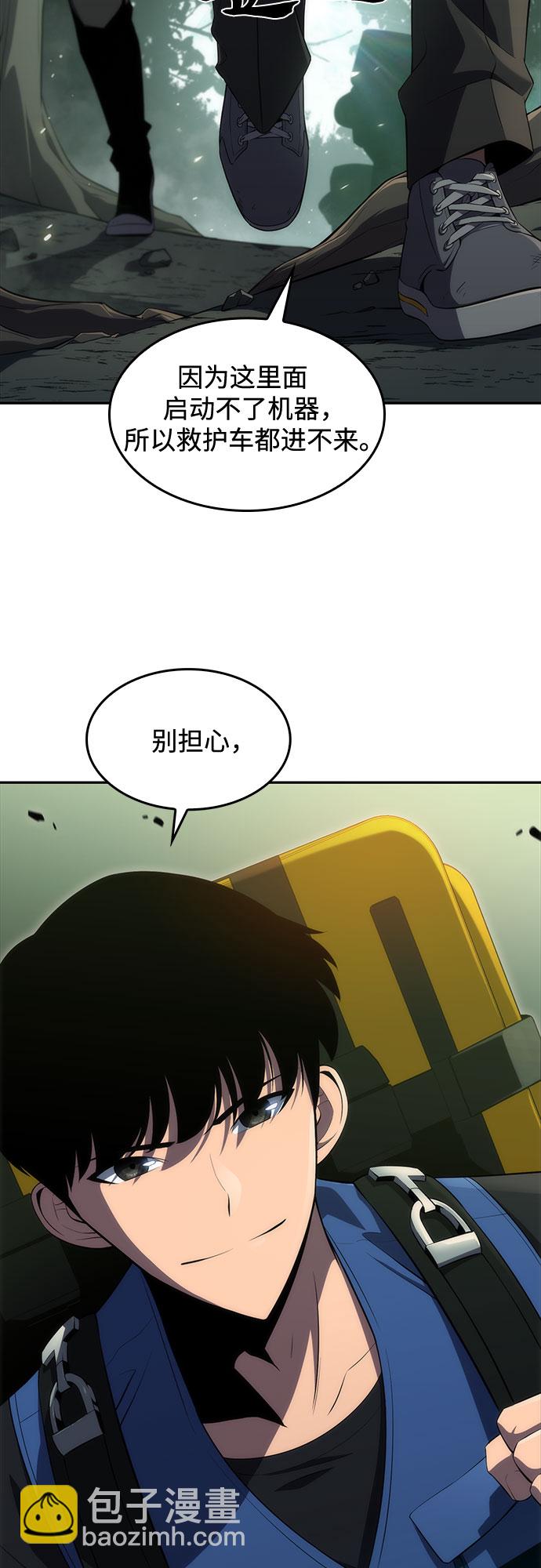 🍘我独自满级新手 [第17话] 遗迹，堕落者的回廊 第7页