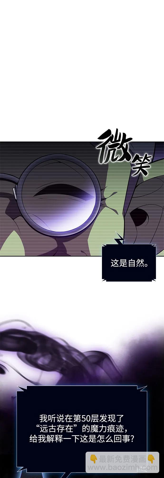 🍘我独自满级新手 [第169话] 侠义世界，武林(1) 第11页