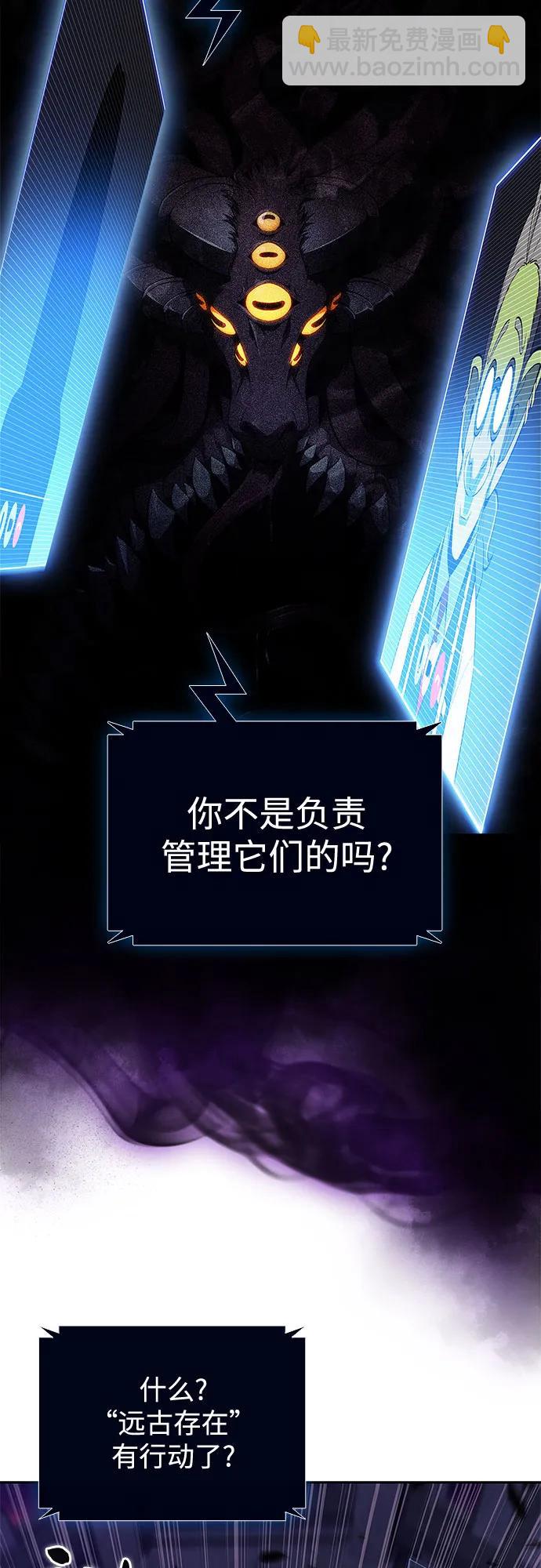 🍘我独自满级新手 [第169话] 侠义世界，武林(1) 第12页