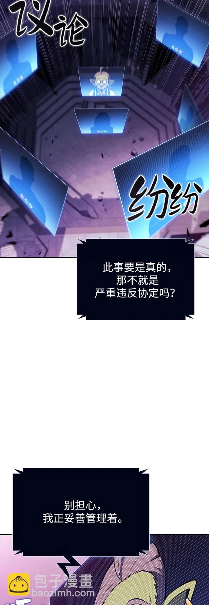 🍘我独自满级新手 [第169话] 侠义世界，武林(1) 第13页