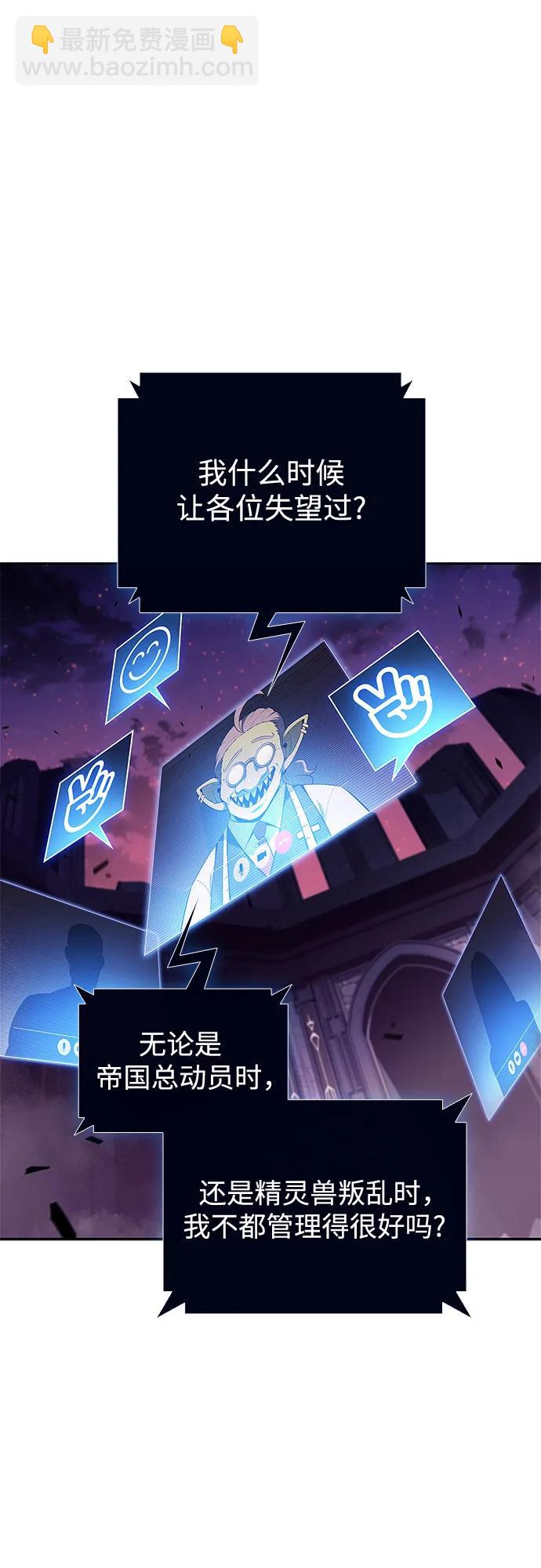 🍘我独自满级新手 [第169话] 侠义世界，武林(1) 第15页