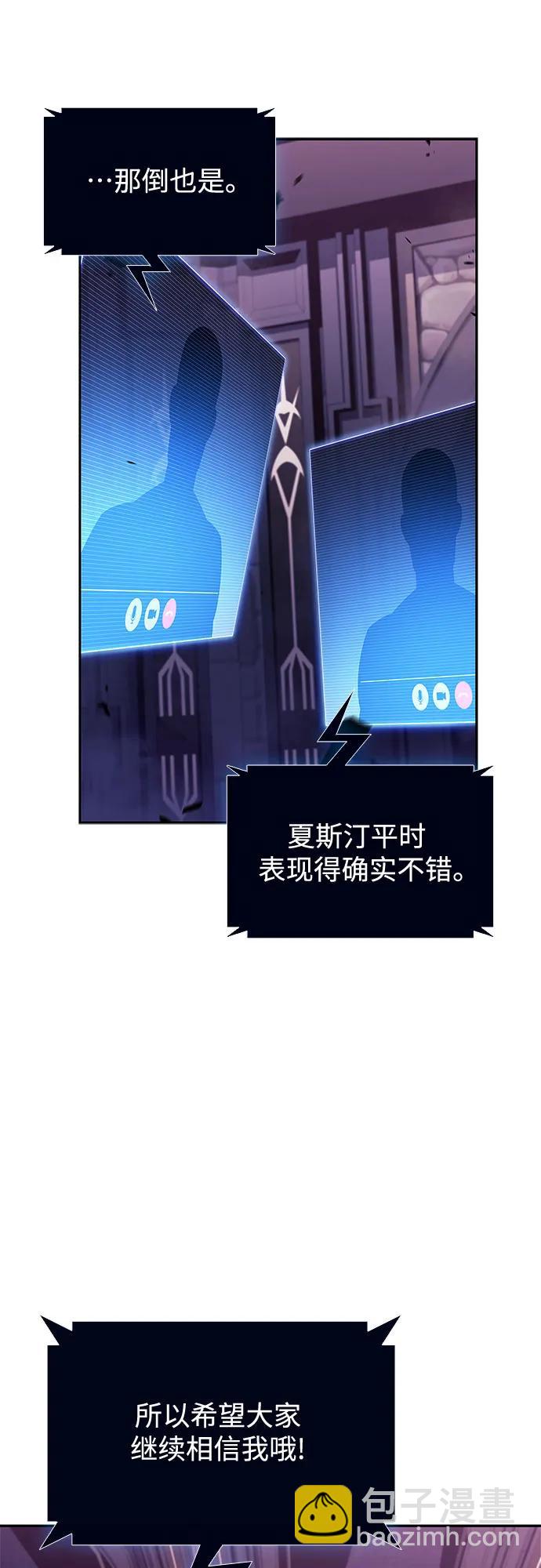 🍘我独自满级新手 [第169话] 侠义世界，武林(1) 第16页