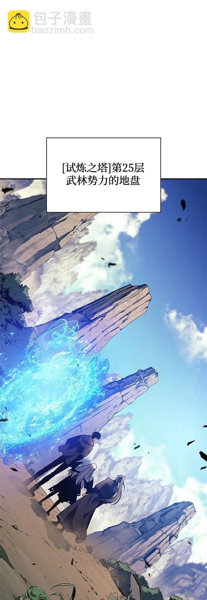 🍘我独自满级新手 [第169话] 侠义世界，武林(1) 第21页