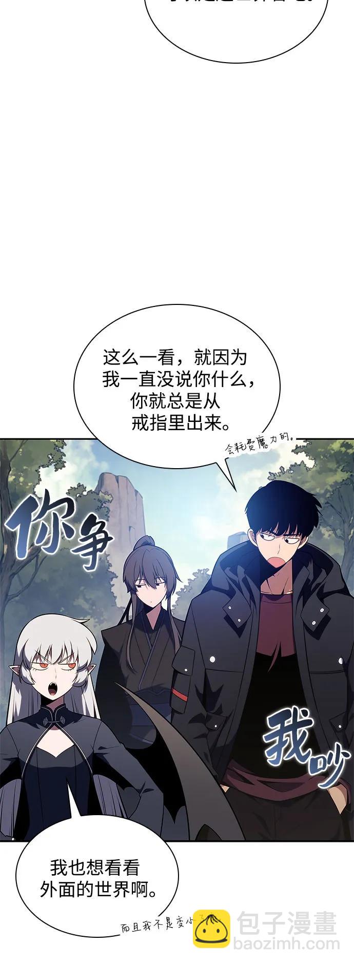 🍘我独自满级新手 [第169话] 侠义世界，武林(1) 第23页