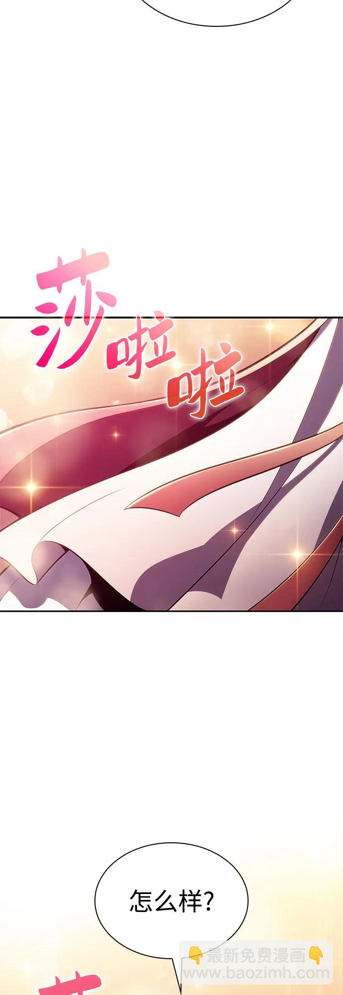 🍘我独自满级新手 [第169话] 侠义世界，武林(1) 第25页