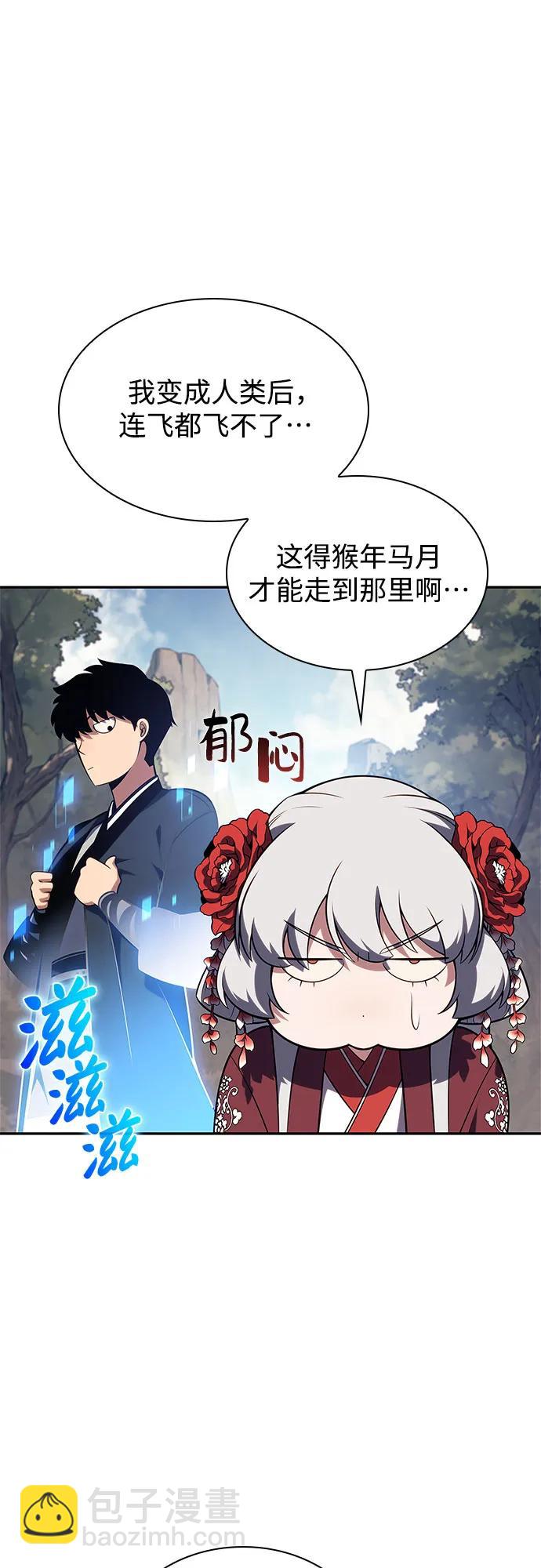 🍘我独自满级新手 [第169话] 侠义世界，武林(1) 第29页