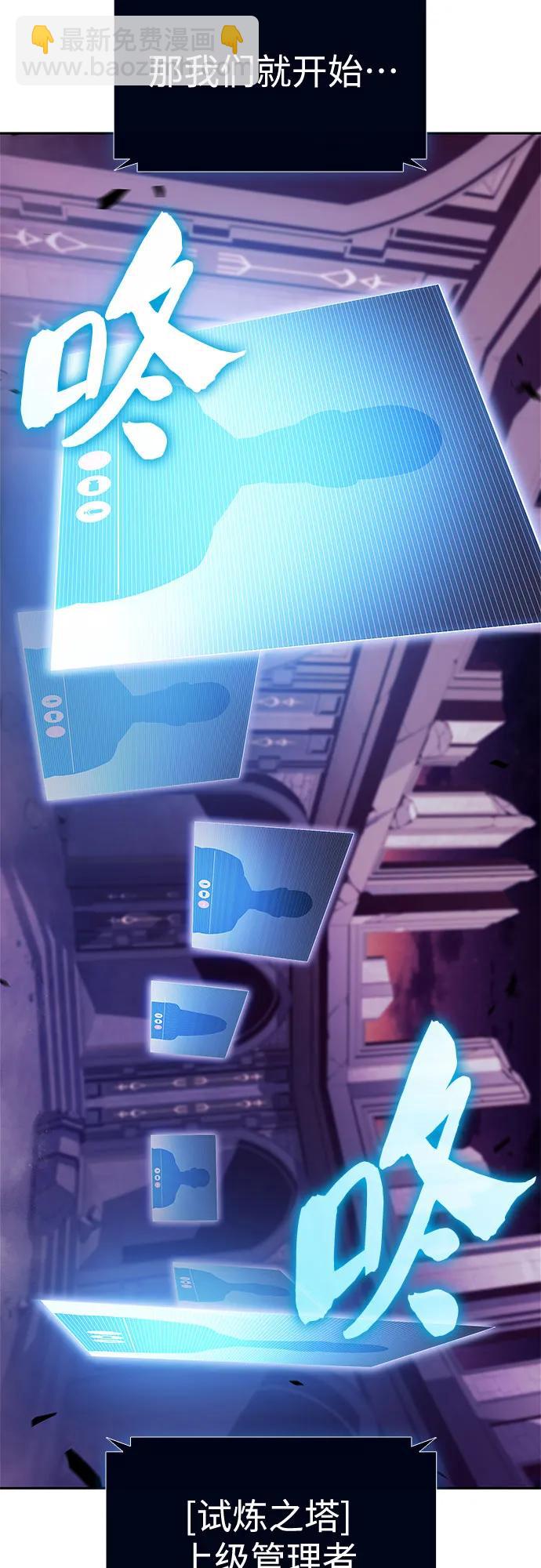 🍘我独自满级新手 [第169话] 侠义世界，武林(1) 第3页